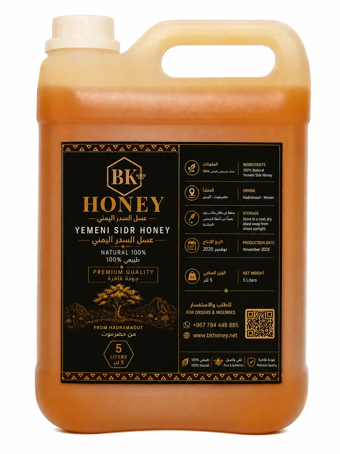 عسل السدر — ٥ لتر — Sidr Honey — 5 Liters